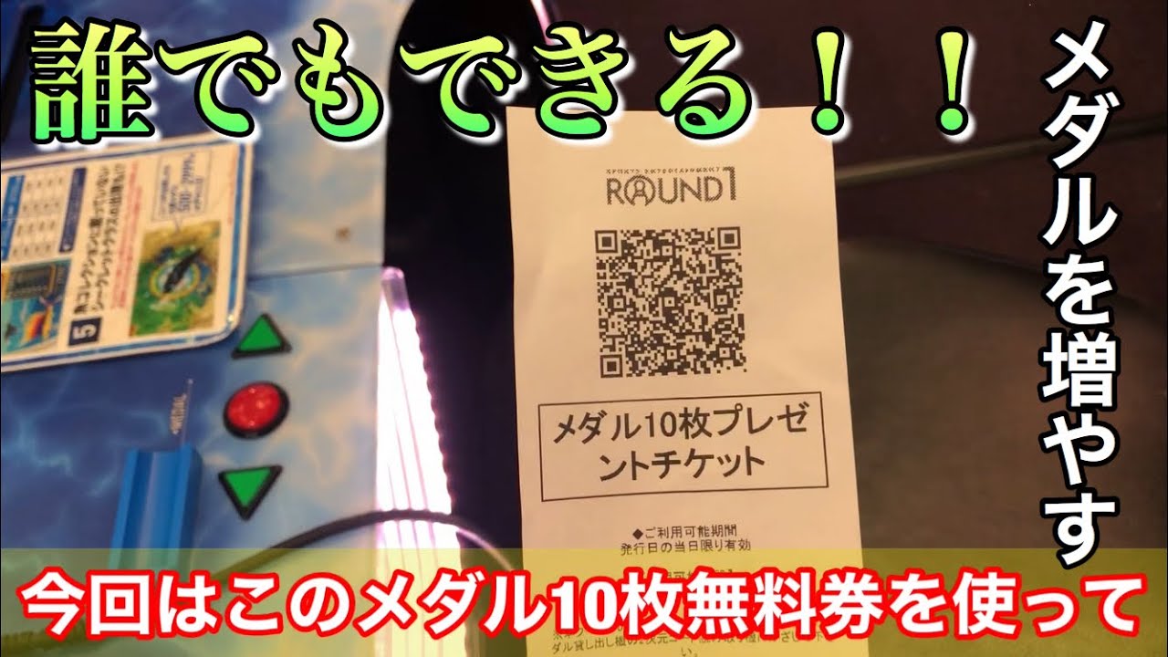 値引き⚠️ ラウンドワンROUNDONE コインメダル２４枚 ラウンドワン】メダルを安く借りる3