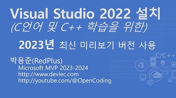 C 언어 학습을 위한 Visual Studio Community 2022 Preview 버전 다운로드 및 설치