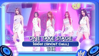 THX - โธ่เอ๊ย! (GhOsT CaLL) | ONE TAKE STAGE PRESENTED BY PEPSI