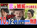 【ばけばけ第10週】ヘブンの布団の横でそんな話？！ヘブン嫉妬の感情始まる！「トオリ、スガリ。」12月1日（月）から1週間のあらすじ