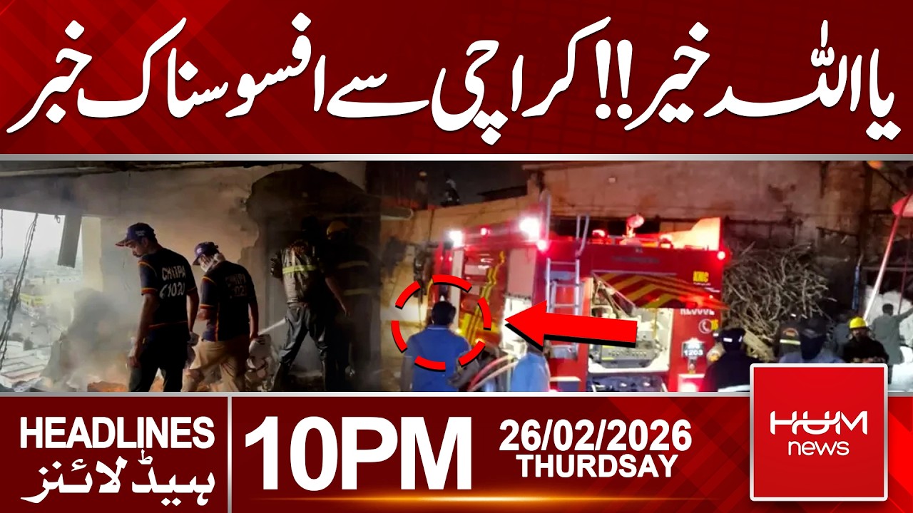 Tragic News from Karachi | Shocking Incident | 10 PM headlines | Hum News