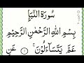 Quran para 30 complete amma para full text online quran learning