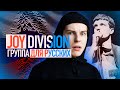 JOY DIVISION - САУНДТРЕК К СНГ / ЙЕН КЕРТИС - НАШ ПАЦАН