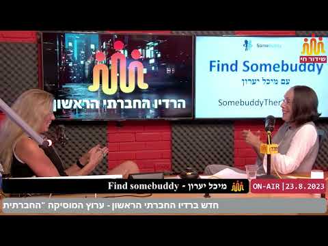 וִידֵאוֹ: היתה ליזי קפלן על חברים?