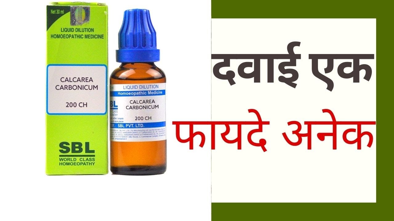 Calcarea Carb 30 Uses In Hindi Calcarea Carb 30 , 200 uses in hindi ! Calcarea carb homeopathic