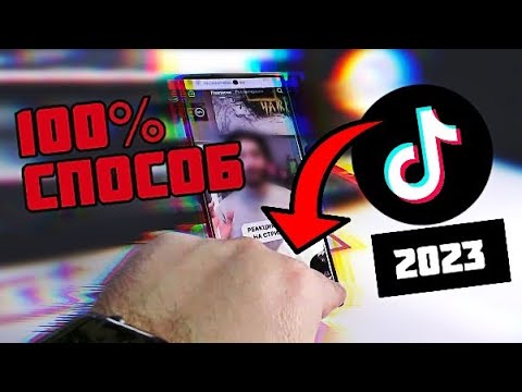 Теперь МОЖНО ВЫКЛАДЫВАТЬ ВИДЕО в ТИК ТОК без проблем! Как выложить и опубликовать в Tik Tok 2023