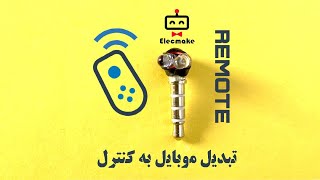 تبدیل موبایل به کنترل تلویزیون  how to make ir remote