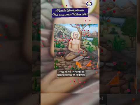 जैन धर्म में पंच कल्याणक क्यों मनाते है ?