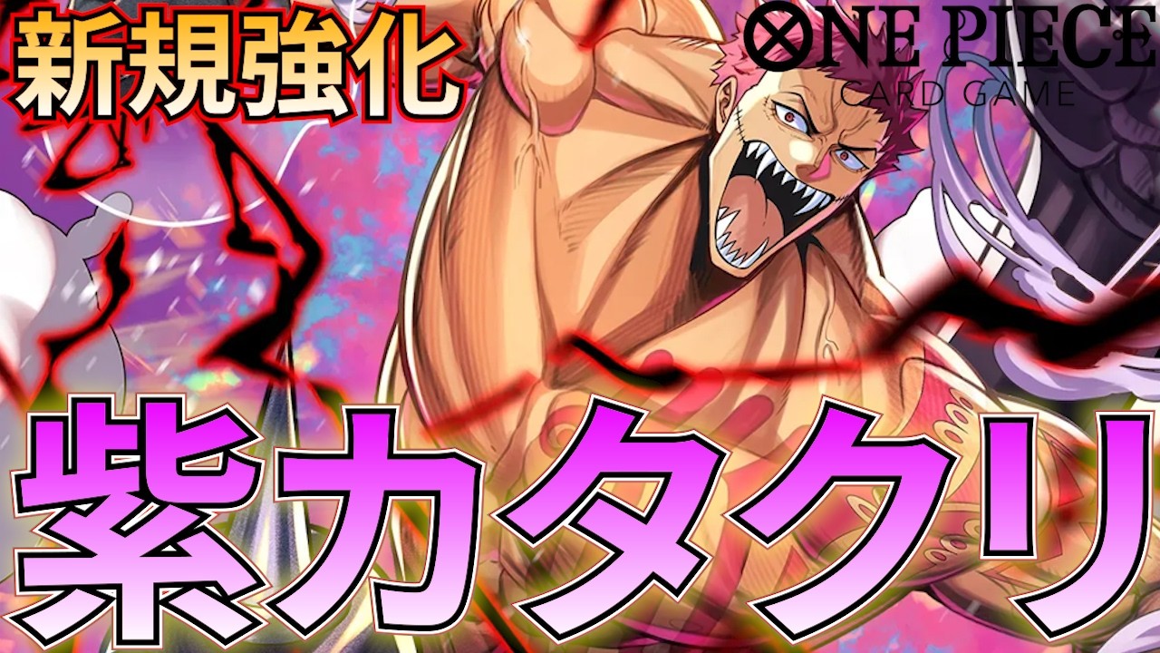 Purple Katakuri] Super-buffed by the Starter Deck! 5-Cost Katakuri