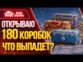 "ОТКРЫВАЮ ЕЩЕ 180 КОРОБОК...ЧТО ЖЕ  ВЫПАДЕТ???" 12.12.20 / В ЭТОТ РАЗ МНЕ ПОВЕЗЕТ #ХаляваПриди