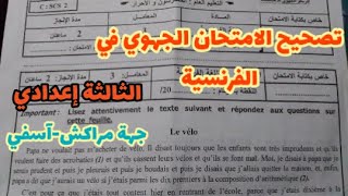 تصحيح الامتحان الجهوي الثالثة إعدادي في مادة الفرنسية جهة مراكش-آسفي 2021