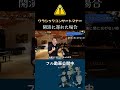 勝手に入ると大変な事になる時も