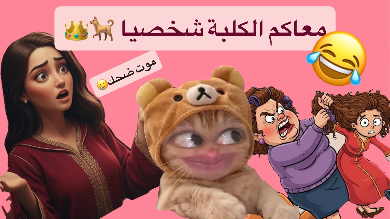 أول لقاء فالقهوة 🥲 كليت سلخة دالعصى من عند مي 👑 #موت_ضحك  #قصص_مغربية_واقعية #قصص_زينب #lambelghali 