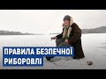 Черкасцям пояснили, як безпечно рибалити