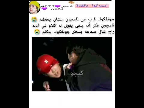 ثورباك لما جونغكوك راح يحظن نامجون بأمان الله بس نامجون فهمه غلط Keejw Shorts Kajintae