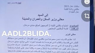 مكتتبي عدل2 البليدة مقر وزارة السكن موجهين للموقع الجبلي سيدي سرحان في وقفة احتجاجية مطالبين بوعينان