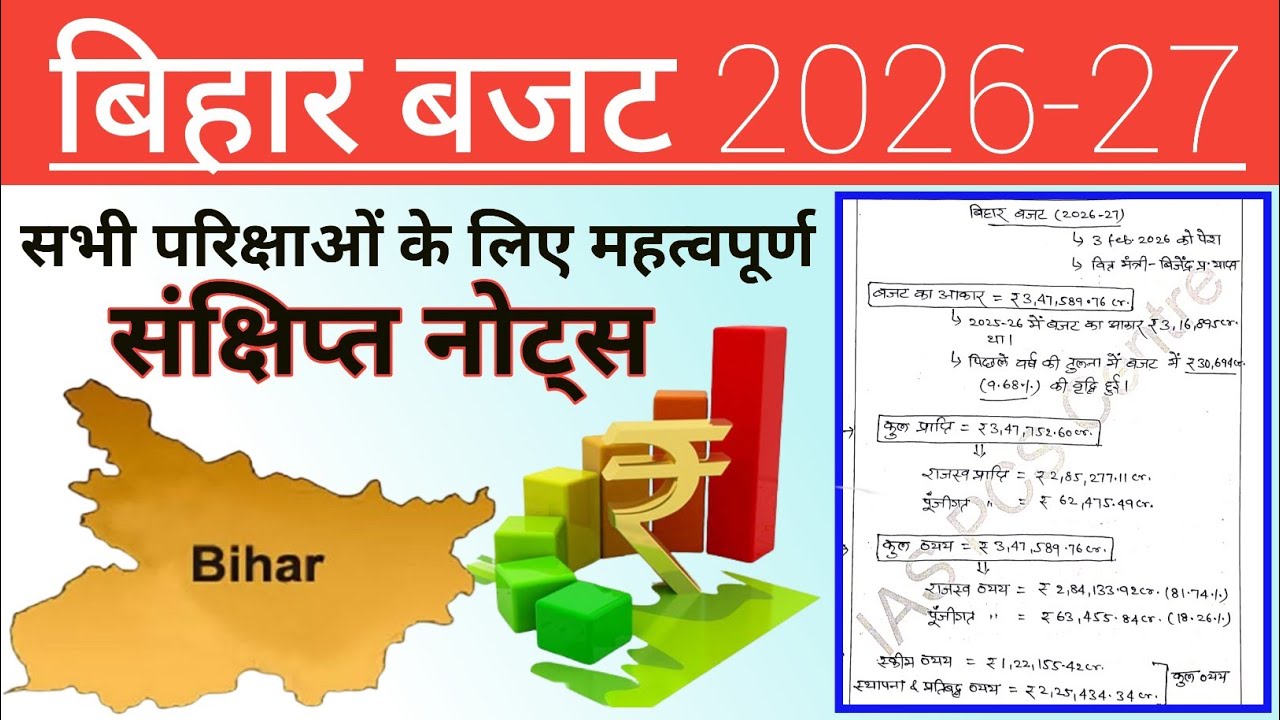 🔥Bihar Budget 2026-27 || Budget Notes for AEDO & 72nd BPSC || #budget #bpsc #aedo  @IASPCSCentre