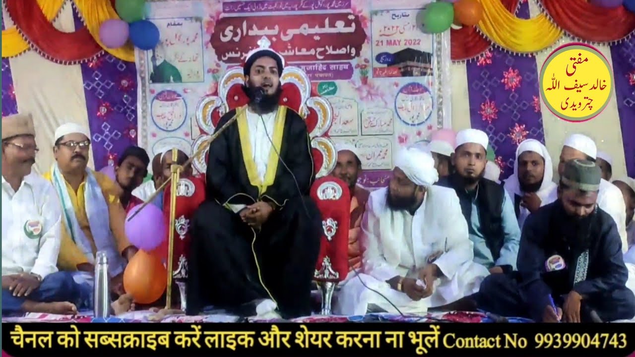 Talimi Bedari Conference Mohammadpur Purnia By Mufti Khalid Saifullah Chaturvedi 21/5/2022