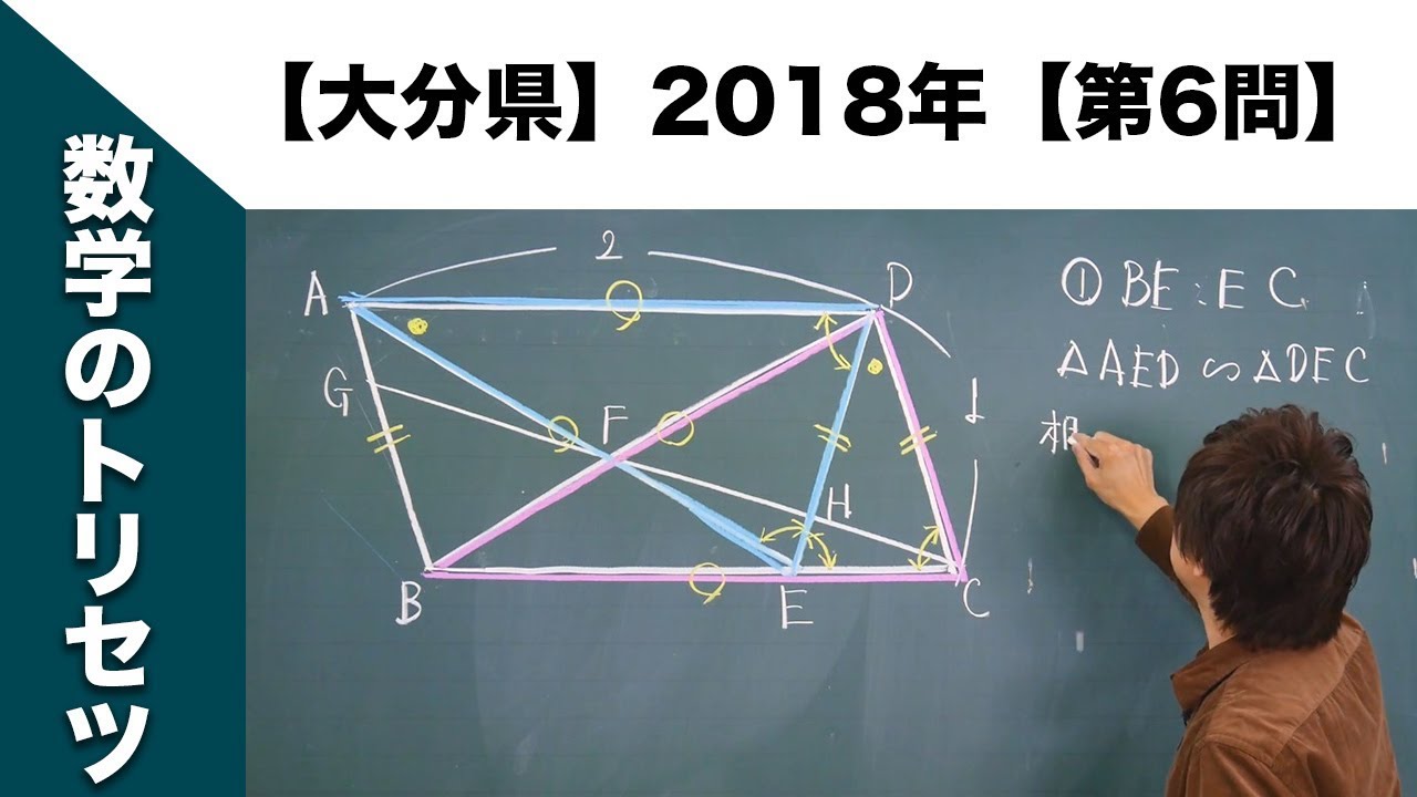 大分県】高校入試 高校受験 2018年数学解説【第6問】 - YouTube