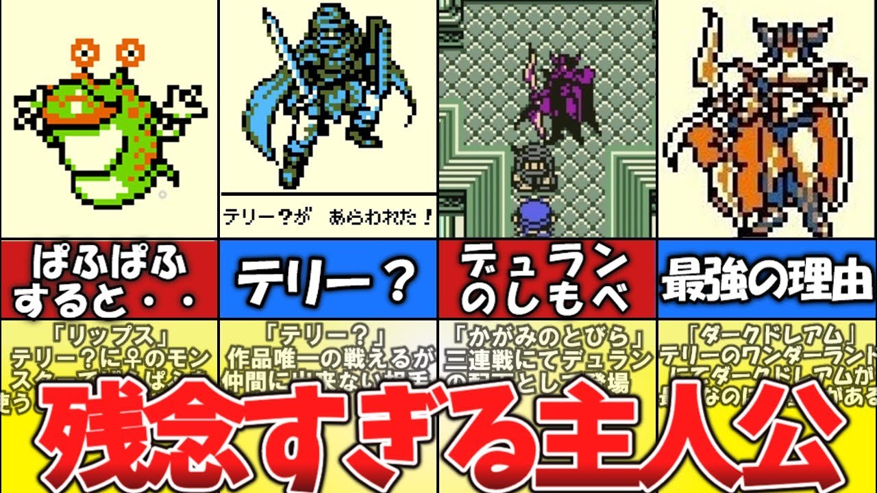 【テリワン】テリーの情けない要素まとめ【ドラゴンクエストモンスターズ】 YouTube