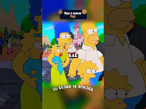 СИМПСОНЫ В ДИСНЕЙЛЭНДЕ 🤯 Симпсоны смешные моменты - #симпсоны #барт #shorts