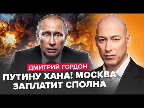 ⚡️ГОРДОН: Путин удирает из Валдая после атаки на Киев: ответ Украины превратит жизнь Кремля в ад