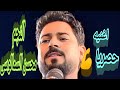 الفنان محسن السمالوسى اغنيه حصريا 