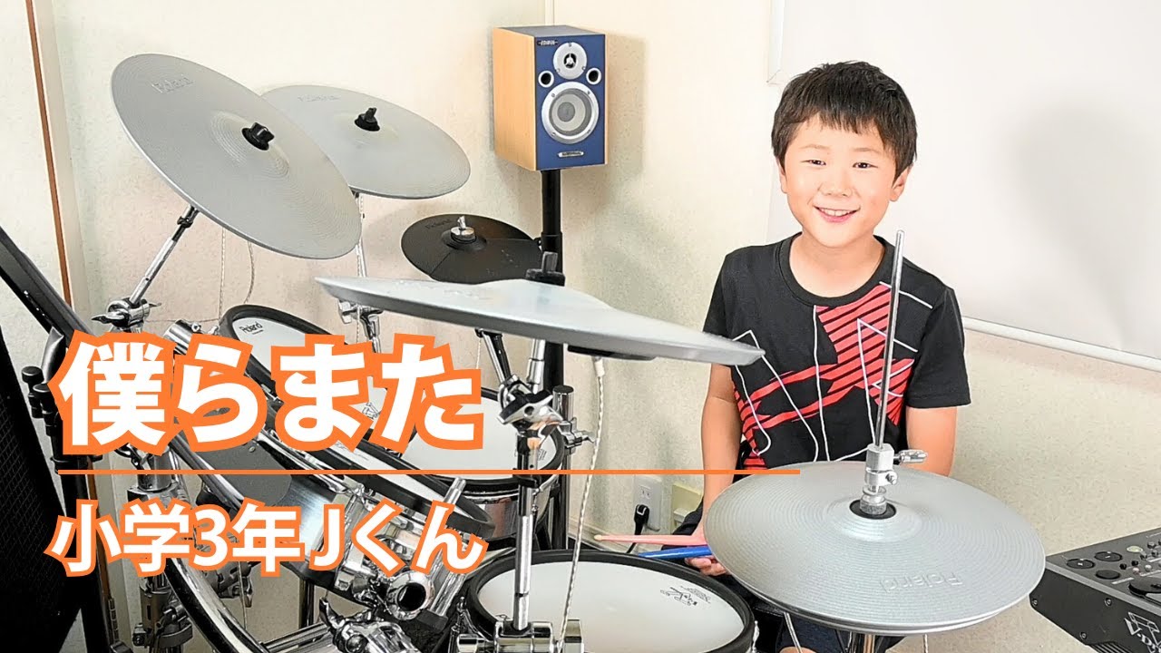 僕らまた(SG)ドラム叩いてみた🥁｜横浜市瀬谷区のアトリエ音楽教室
