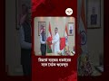 RBI Governor | CM Suvendu Adhikari | RBI-র গভর্নরের সঙ্গে বৈঠক করলেন মুখ্যমন্ত্রী | Ei Samay