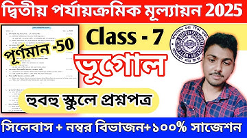 Class 7 second unit test geography question paper 2025 || class 7 bhugol 2nd unit test suggestion