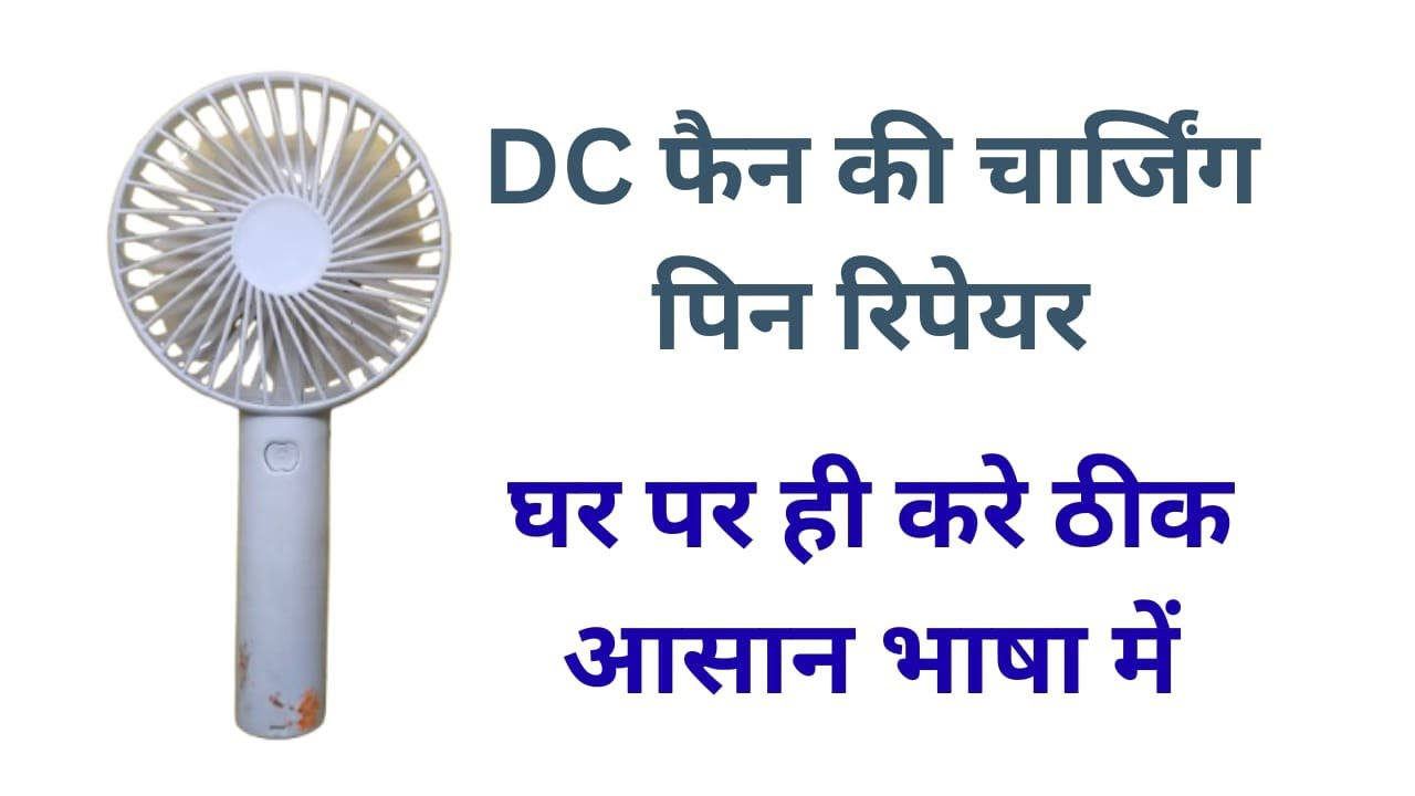 MINI DC fan repair karna sikhe | Charging pin repair 