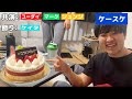 ニシコリを支えてくれる大黒柱ケースケの誕生日を祝おう!!