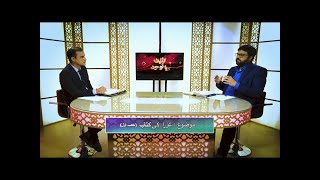 عزرا کی کتاب Azra ki kitab (Part 1) TYT169