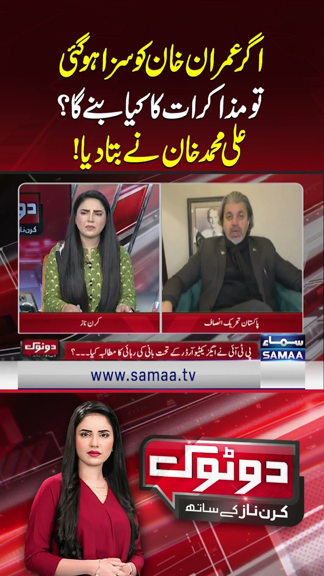 Ali Muhammad Khan: Imran’s Conviction and the Future of Talks | Do Tok | SAMAA TV