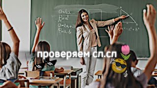 видео: Словарные слова от 2б(удивили) картинка: Словарные слова от 2б(удивили)