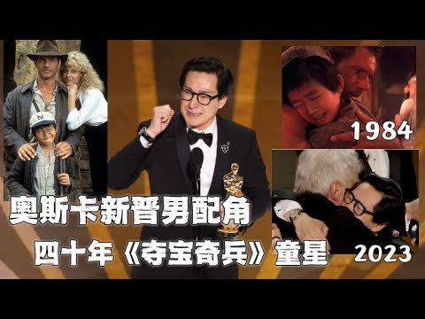 新晋奥斯卡最佳男配角关继威：40年前出演《夺宝奇兵》成童星，曾入住香港难民营，二十年未演戏，却捡漏成龙成赢家