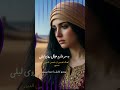 به سر دارم خیال روی لیلی ریمکس آ نگ شمس الدین مسرور آهنگ هوش مصنوعی 