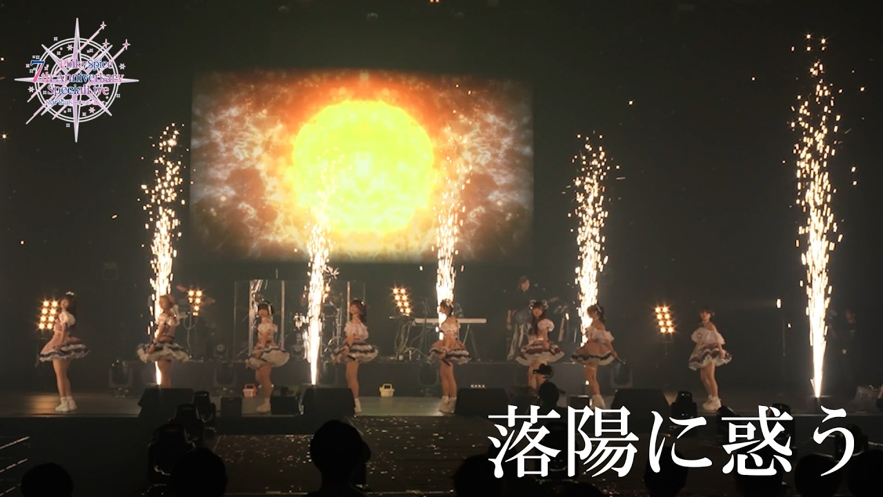 PinkySpice 『落陽に惑う』ライブ動画(2025.11.26 Kanadevia Hall