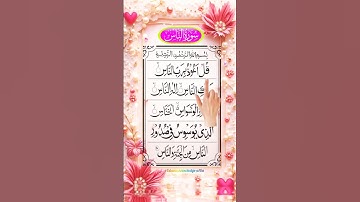 Surah Nas 💫سورة الناس ✨ Egzon ibrahimi remix 🩵#surahnas #egzonibrahimi #islamiccontent