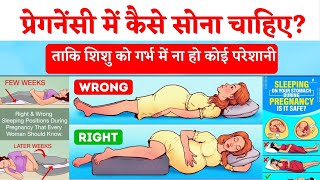 Pregnancy me Kaise Sona Chahiye | Best Sleeping position during Pregnancy in Hindi by Pregnancy Tips and Advice 1,859 views 5 days ago 4 minutes, 4 seconds