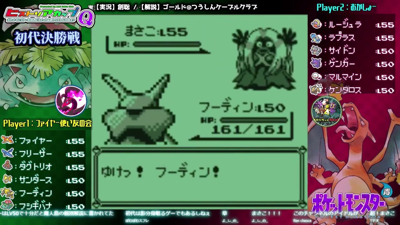 【ポケモン初代VC／任天堂杯97】第9回ヒストリアカップ初代決勝戦『ファイヤー使い友の会 VS おかしょー』