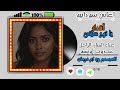 ما كنت متصو     يوم اجيك مغلوب     شايل جرح دنياي من زول كان محبوبي  أقدار يا نور عيني  حالتي