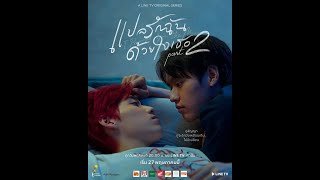 I Promise You The Moon OST Playlist (แปลรักฉันด้วยใจเธอ Part 2)