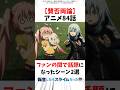 【転スラ】賛否両論 アニメ84話 ファンの間で話題になったシーン3選 #転スラ #転生したらスライムだった件