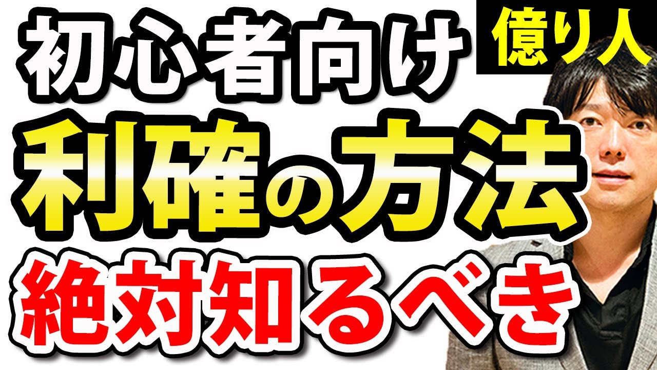 【チャートで解説】投資初心者でも今日からできる利確の方法ベスト３