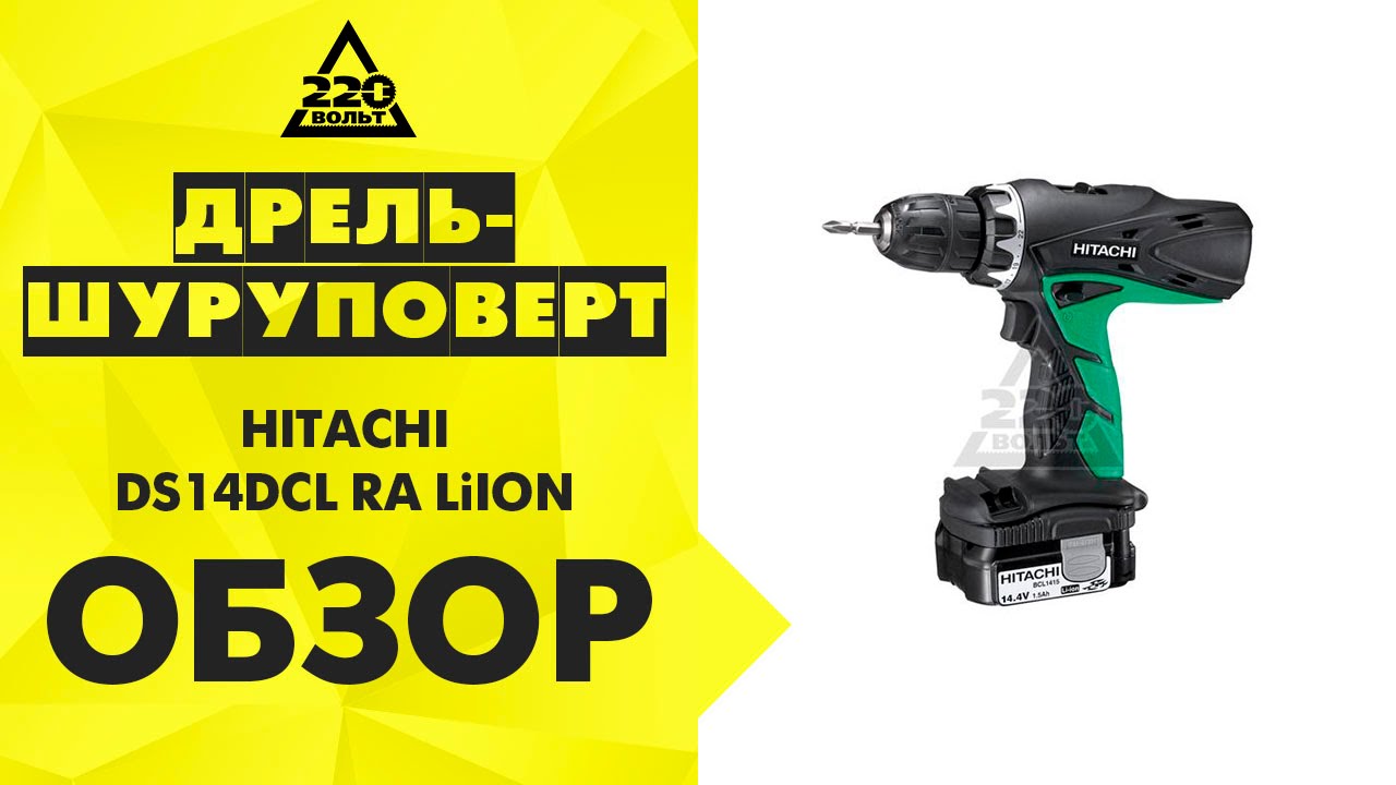 Hitachi ds14dcl аккумулятор