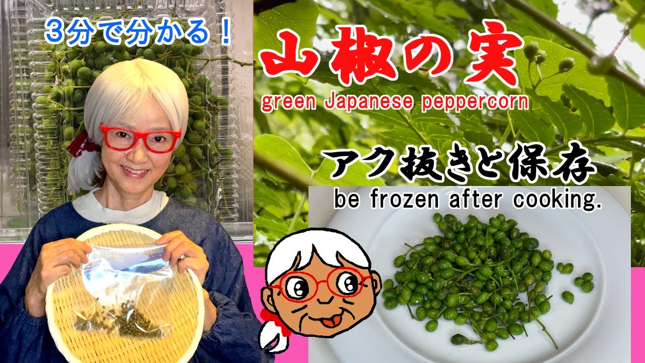 How to remove bitterness from and store sansho peppercorns in 3 