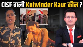 Who is Kulwinder Kaur ? कैसे किसान आंदोलन से रहा है माँ-भाई का Connection! पति भी CISF में