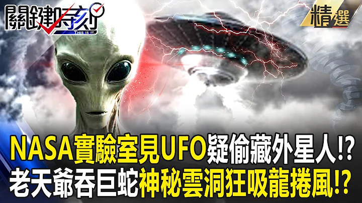 NASA laboratory suspected of "hiding aliens" and was surprised to see a UFO in aerial photography! ? - 天天要闻