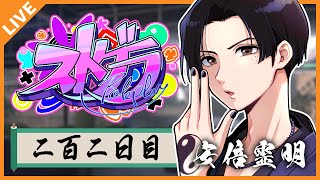 【#ストグラ/警察】安倍霊明「流れもあへぬ もみぢなりけり」Day.202【アベレージ / Vtuber】